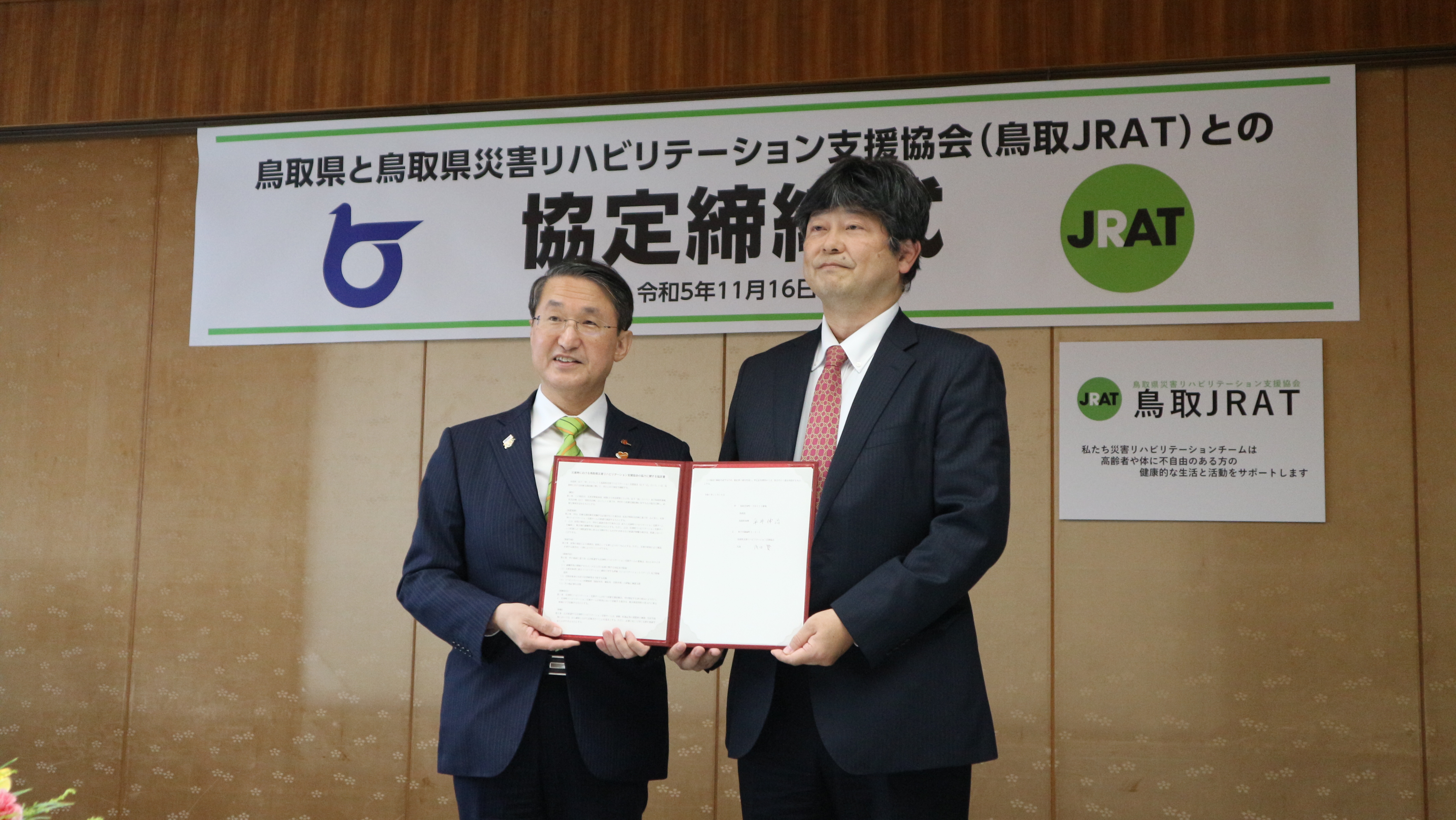 鳥取県と鳥取JRATとの協定締結式