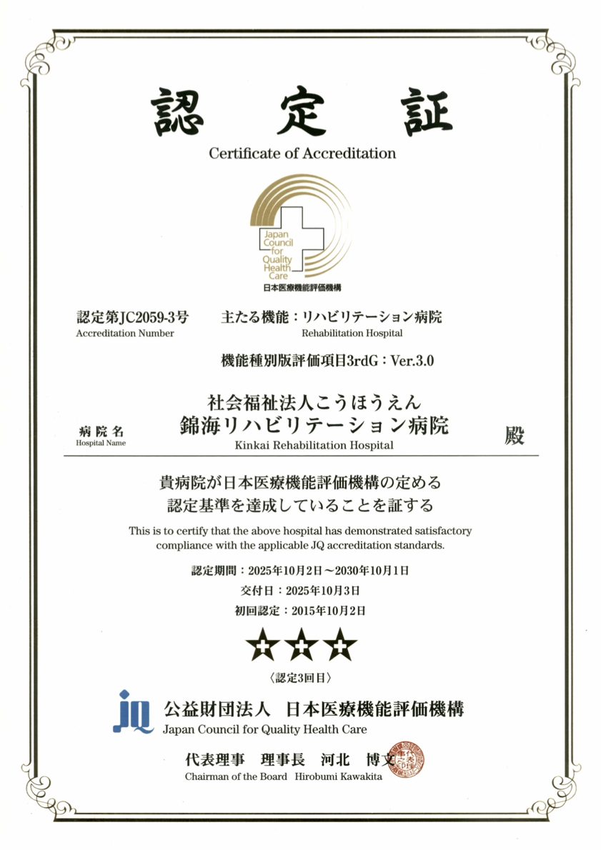 本体審査 2025.10.3