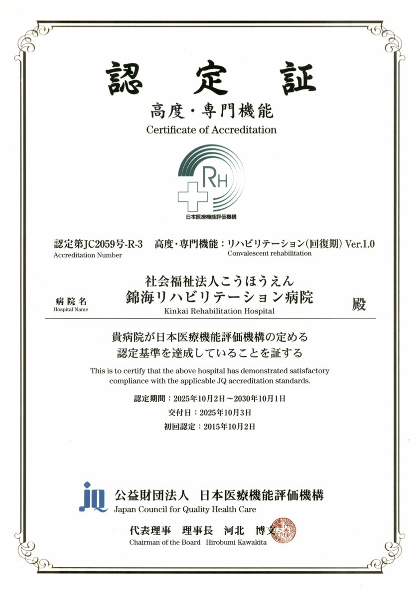 高度・専門機能 2025.10.3